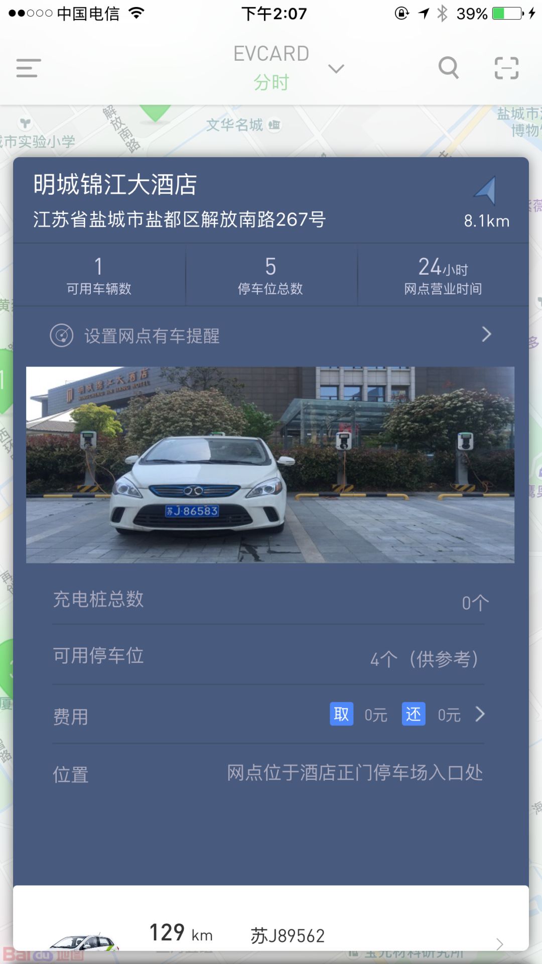EVCARD共享汽车
