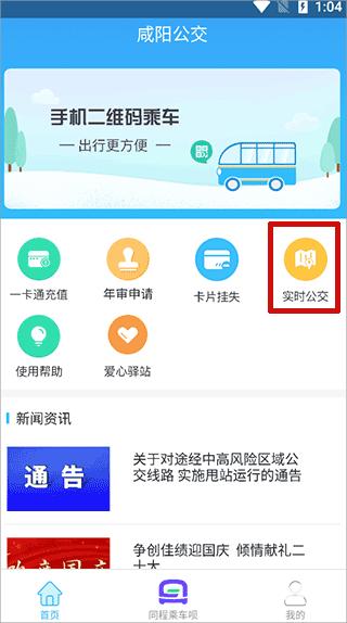 咸阳公交