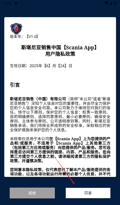 斯堪尼亚