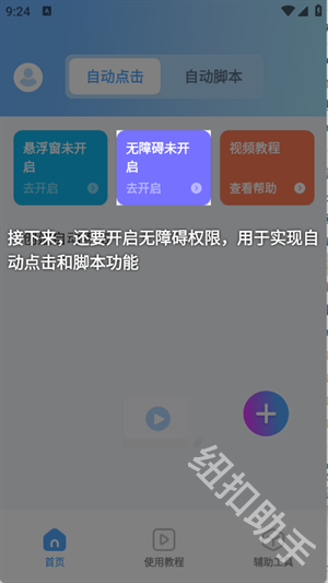 自动连点器iClick