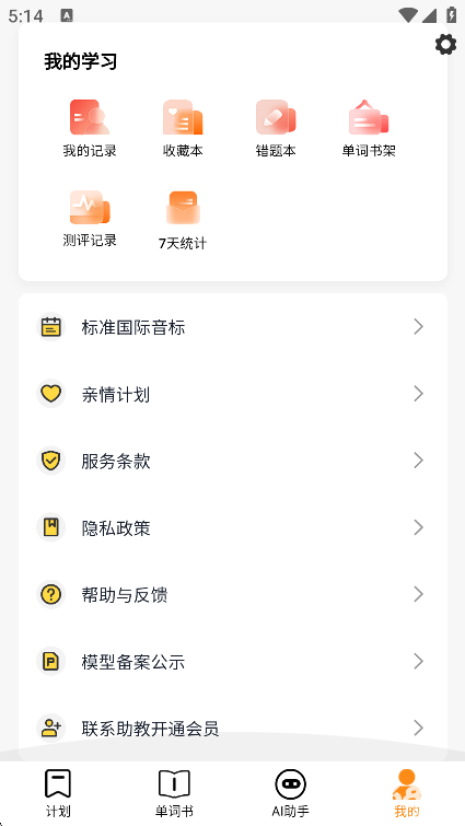 好好学单词