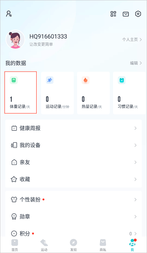 好轻体脂秤