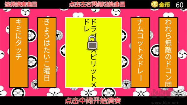 太鼓之达人(Taiko no Tatsujin)