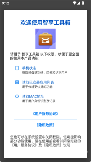 智享工具箱