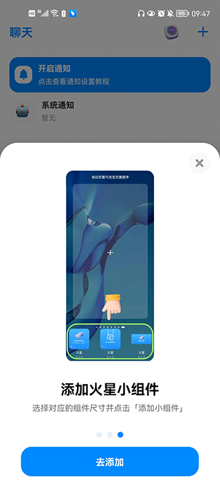 火星app
