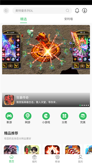 百分网游戏盒官方正版