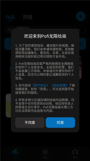 pofi无限绘画pro