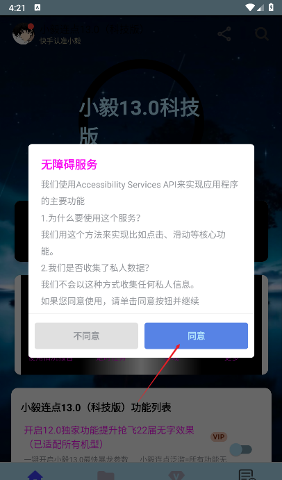 小毅连点器