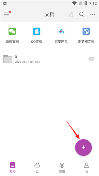 福昕PDF编辑器