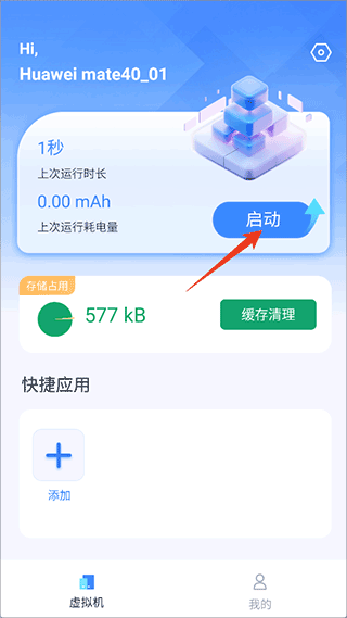 密盒虚拟机手机版