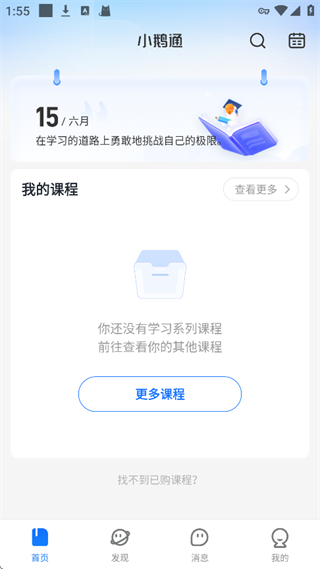 小鹅通学员版