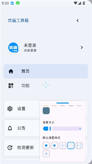 yohub画质助手