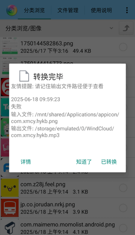风云格式工厂