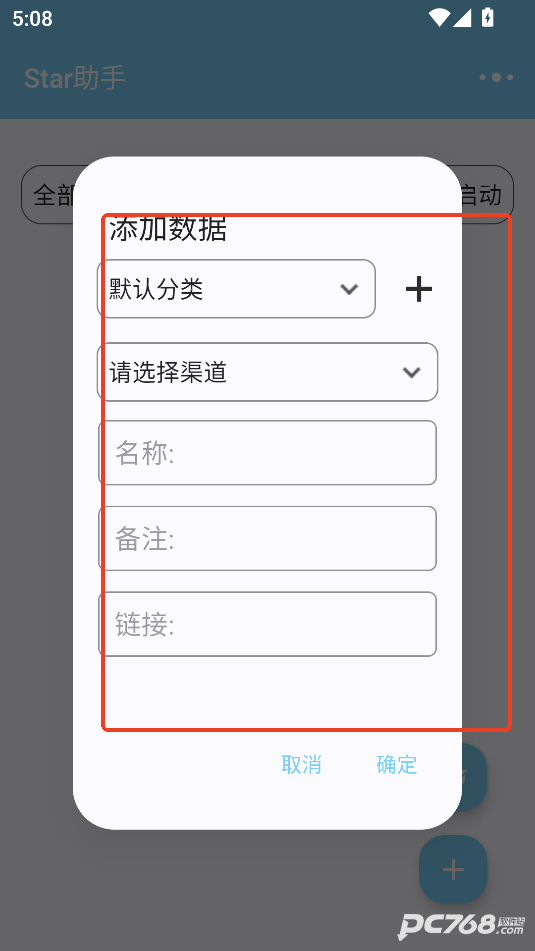 Star助手