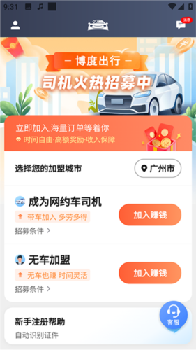 博度司机