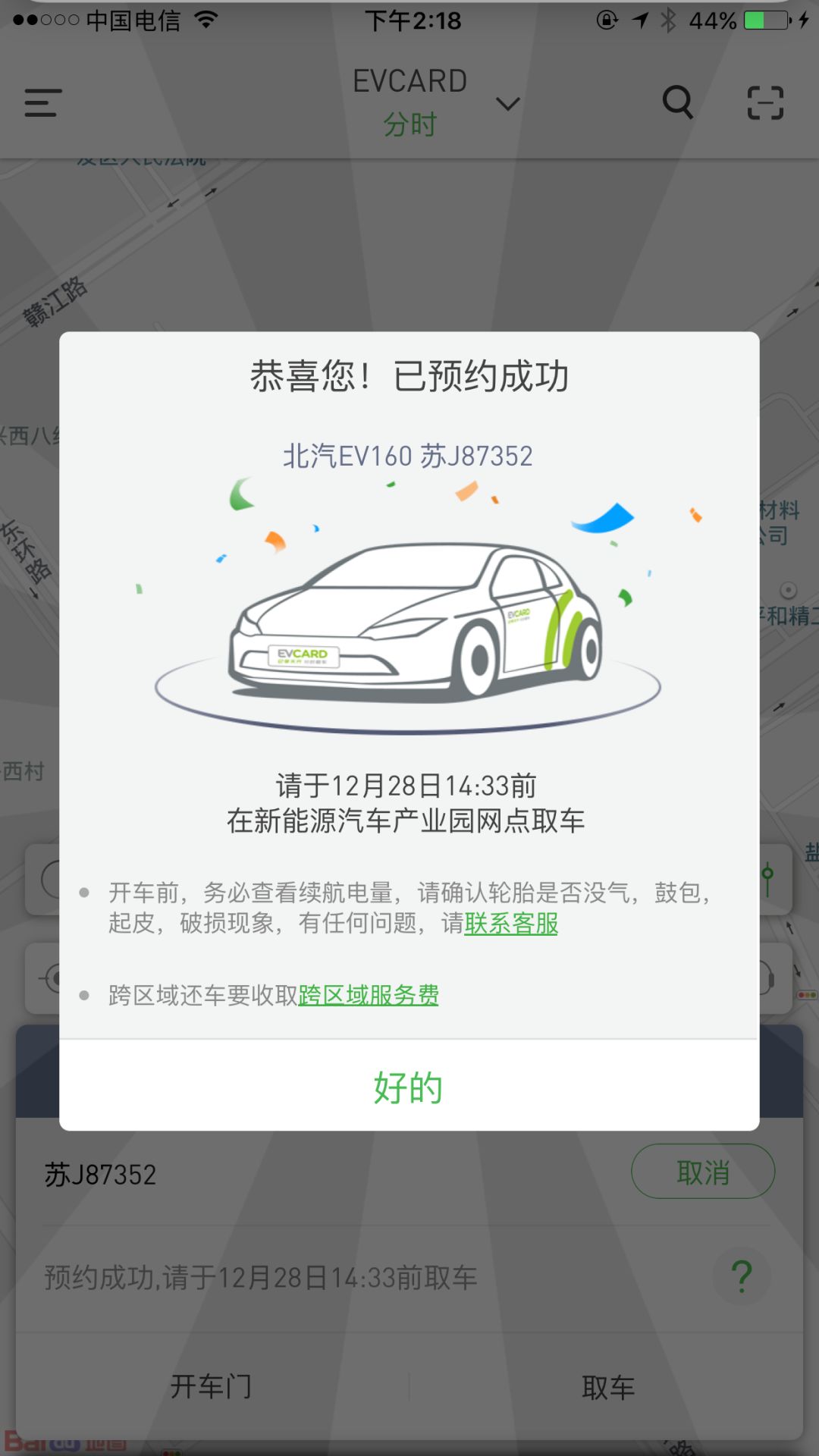 EVCARD共享汽车
