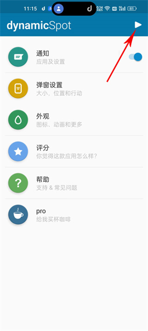 dynamicSpot中文版