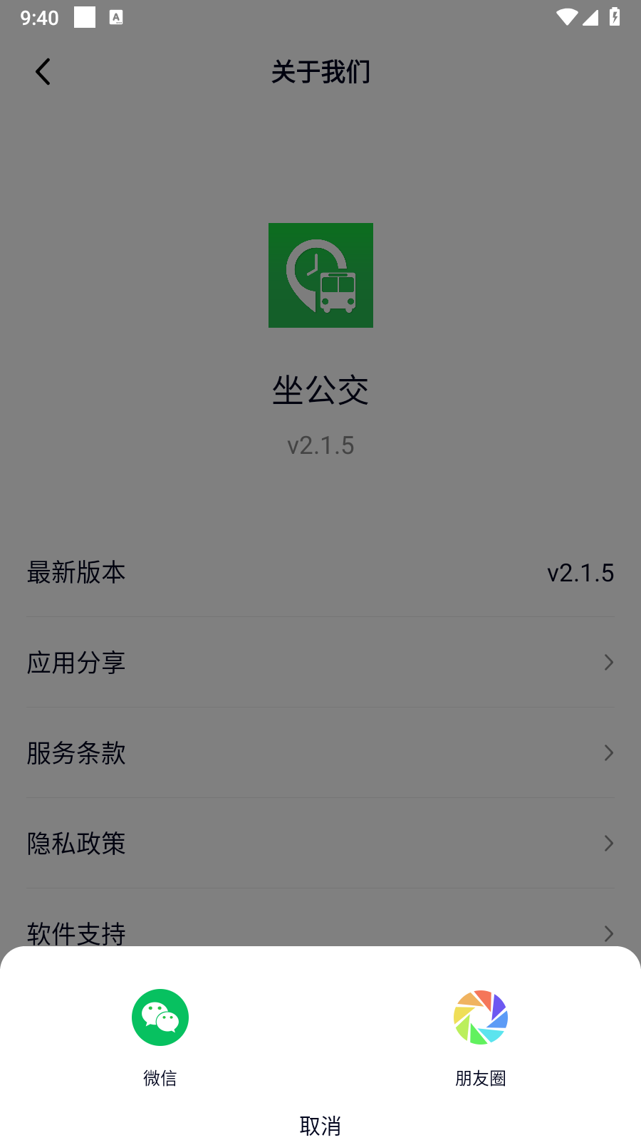 坐公交