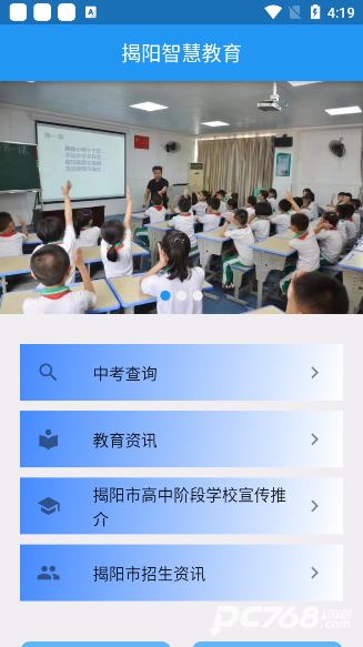 揭阳智慧教育