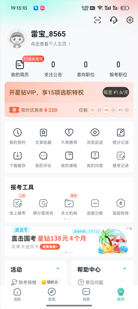 公考雷达官方版