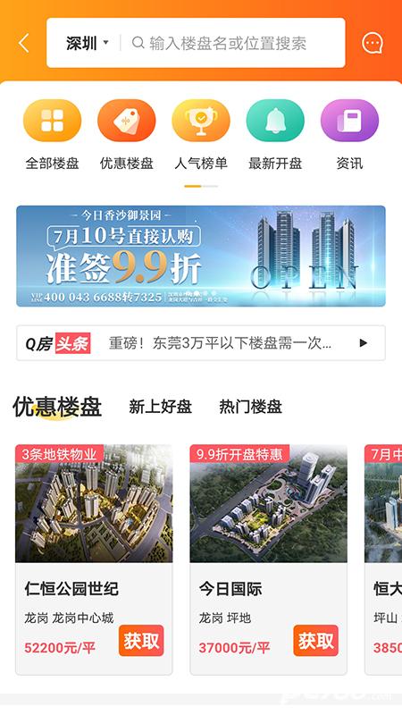 Q房网