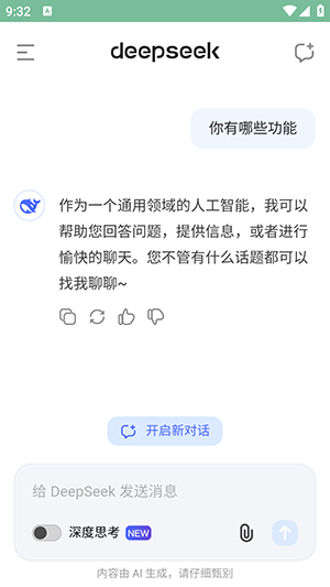 deepseek人工智能大模型