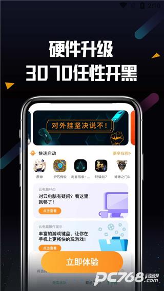 顺网云电脑