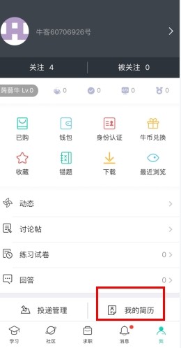 牛客网怎么用软件上传简历附件步骤1