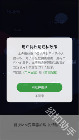 MM变声器