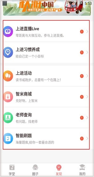 远智教育使用教程图片4