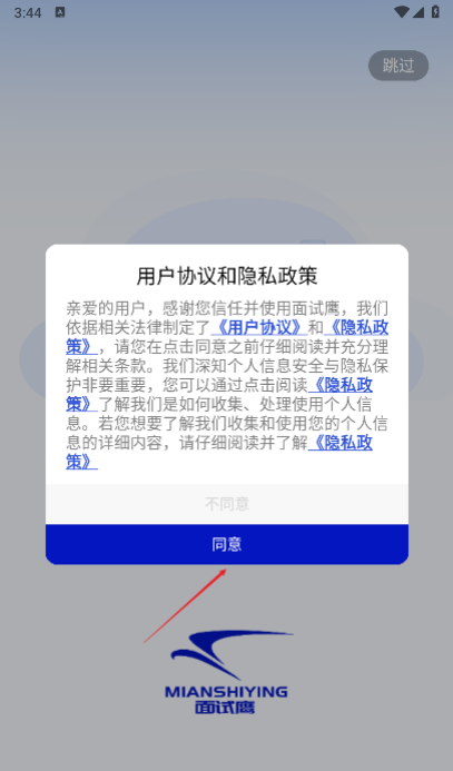 面试鹰
