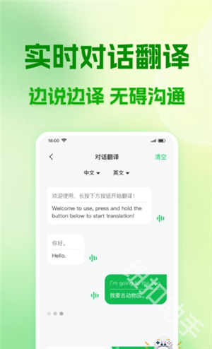 AI智能翻译