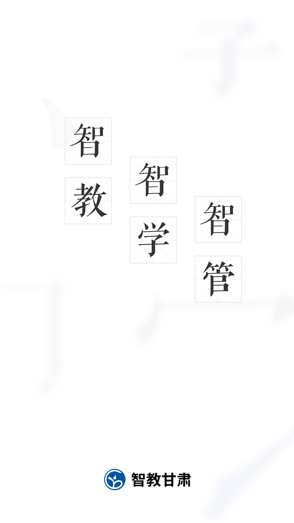 智教甘肃