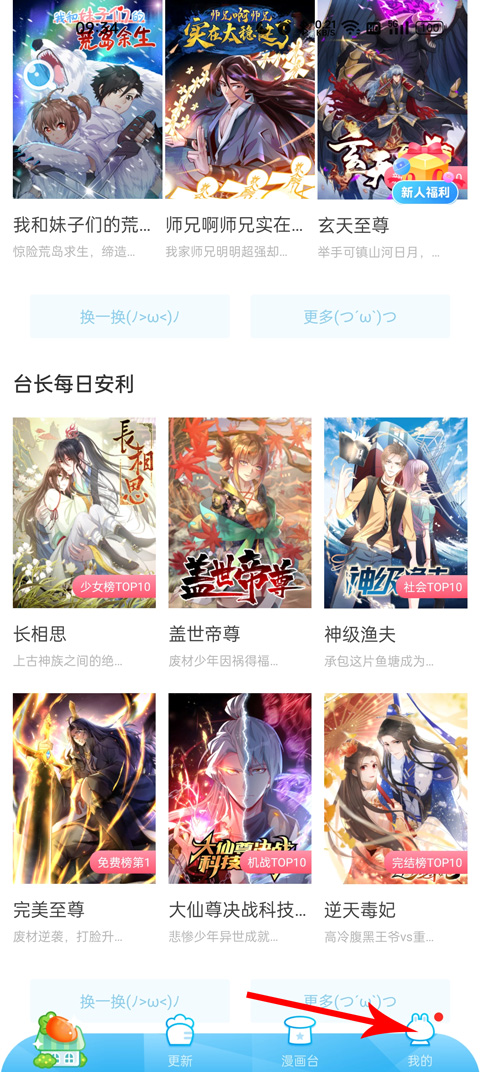 漫画台手机版