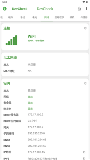Devcheck中文版