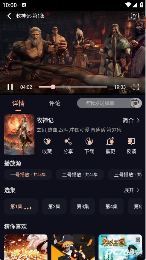 八戒动漫