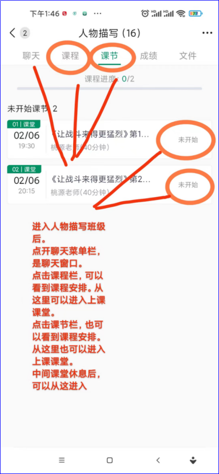 ClassIn在线教室