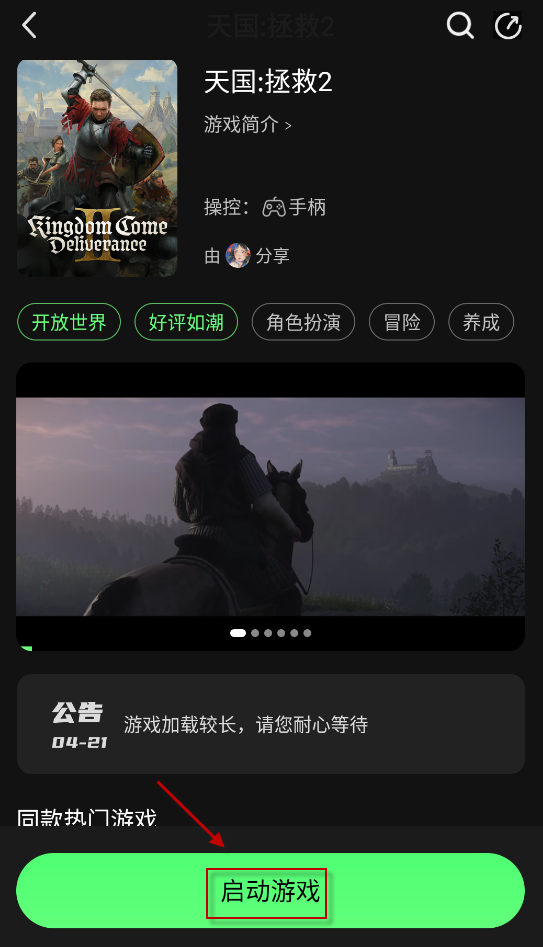 格来云游戏