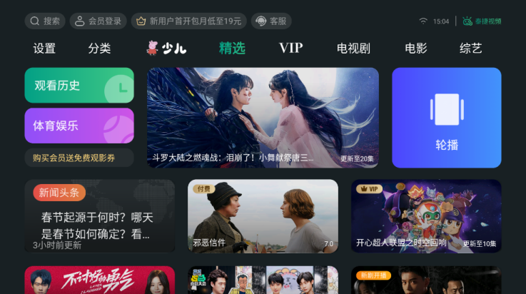 泰捷视频tv