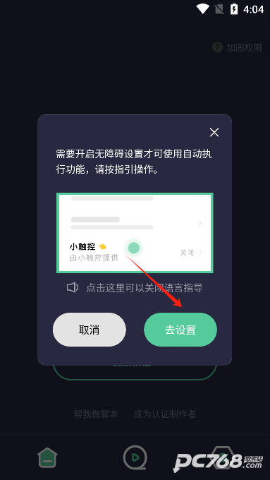 小触控连点器