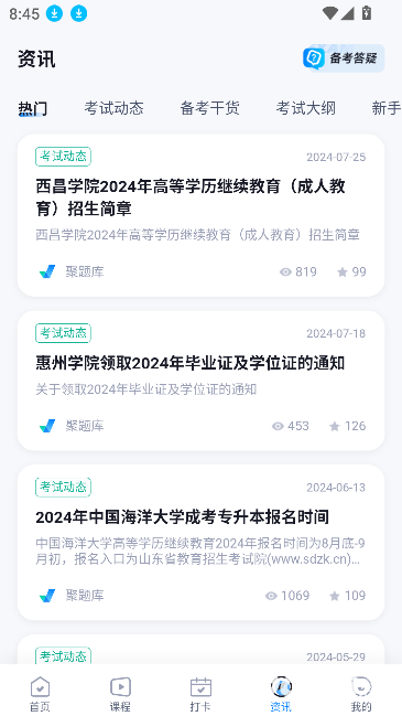 专升本聚题库