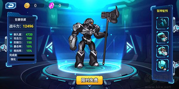 无双机甲