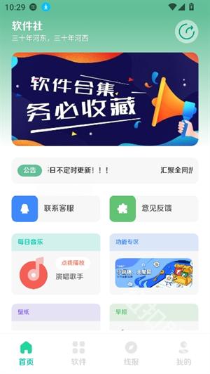 软件社