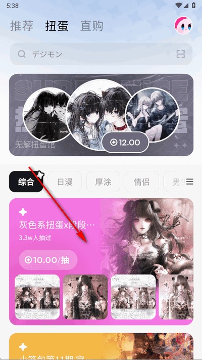 怎么扭蛋截图2