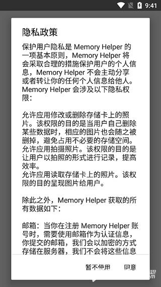 MemoryHelper安卓版