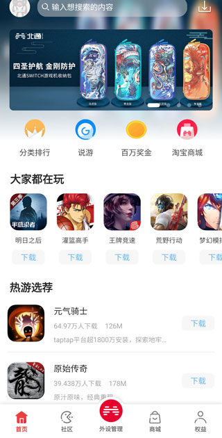 北通游戏厅app安卓版