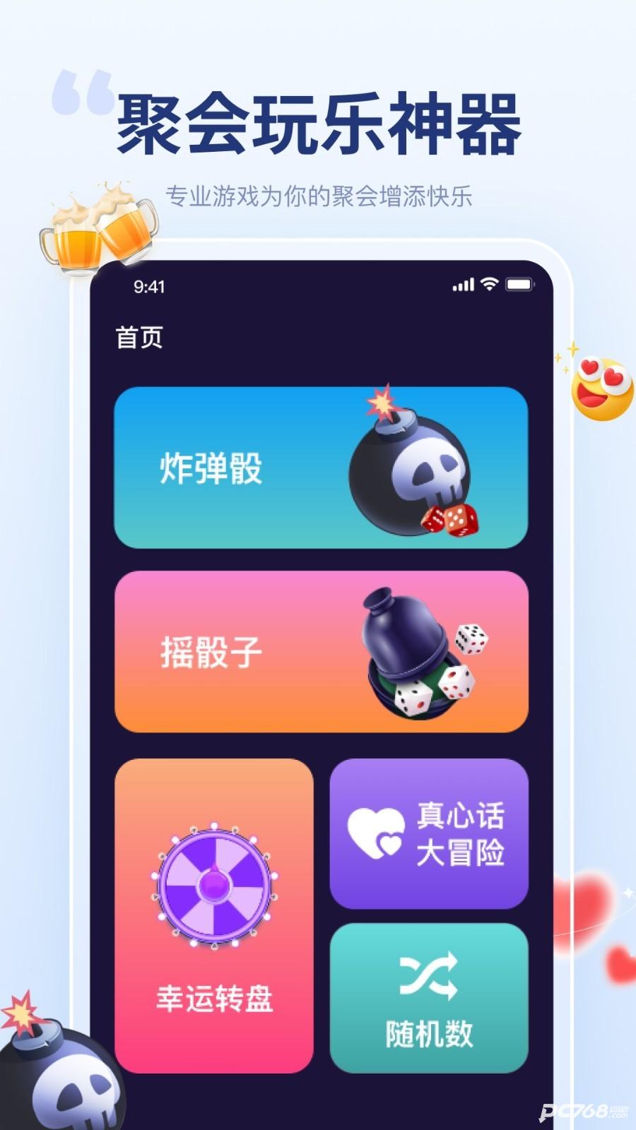 聚会宝