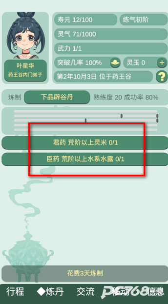 药王谷女修修炼手札