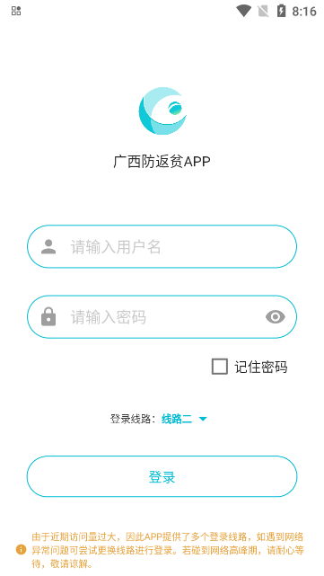 广西防返贫