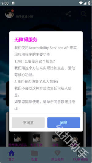 小毅连点13.0